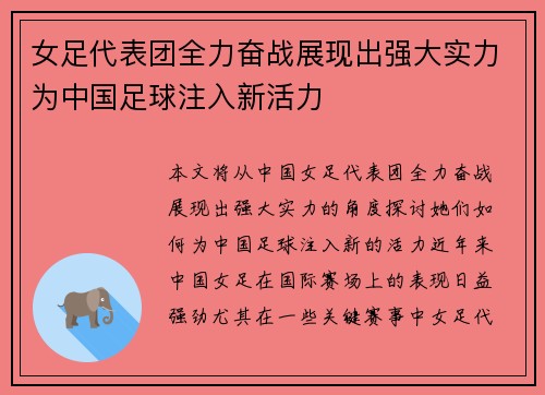 女足代表团全力奋战展现出强大实力为中国足球注入新活力