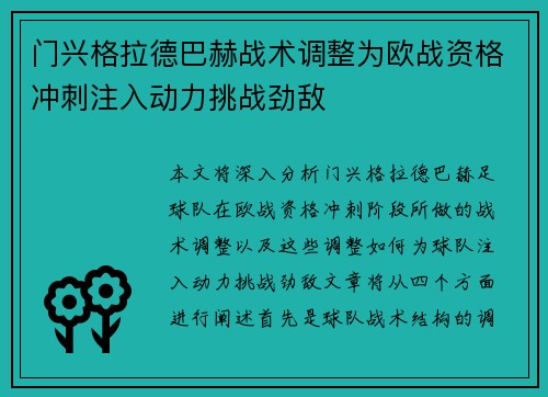 门兴格拉德巴赫战术调整为欧战资格冲刺注入动力挑战劲敌