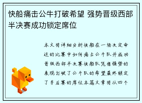 快船痛击公牛打破希望 强势晋级西部半决赛成功锁定席位