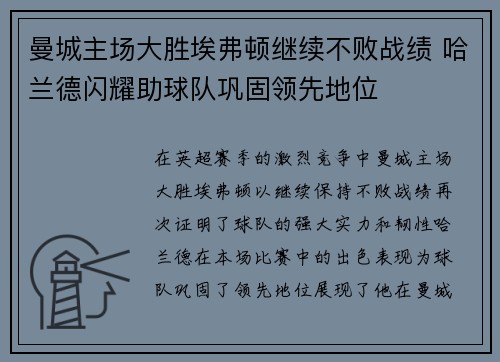 曼城主场大胜埃弗顿继续不败战绩 哈兰德闪耀助球队巩固领先地位