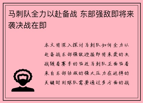 马刺队全力以赴备战 东部强敌即将来袭决战在即