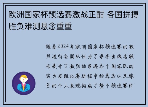 欧洲国家杯预选赛激战正酣 各国拼搏胜负难测悬念重重