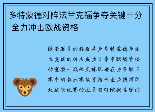 多特蒙德对阵法兰克福争夺关键三分 全力冲击欧战资格