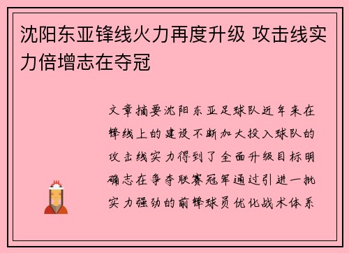 沈阳东亚锋线火力再度升级 攻击线实力倍增志在夺冠