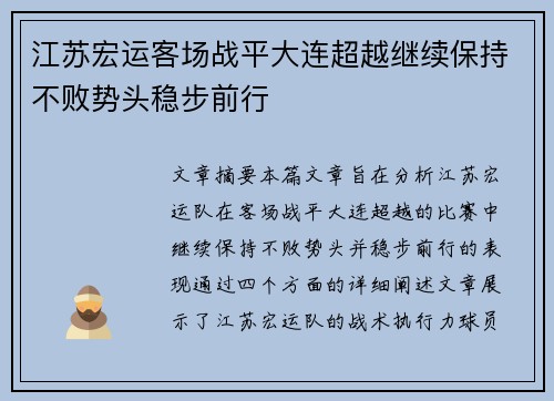 江苏宏运客场战平大连超越继续保持不败势头稳步前行