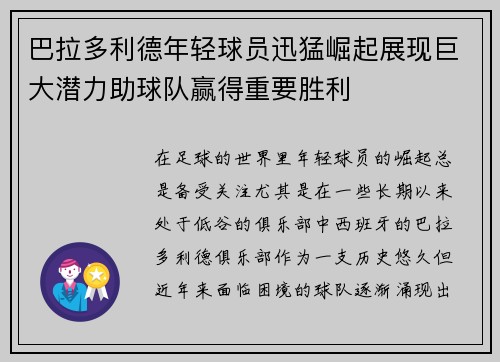 巴拉多利德年轻球员迅猛崛起展现巨大潜力助球队赢得重要胜利