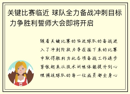 关键比赛临近 球队全力备战冲刺目标 力争胜利誓师大会即将开启