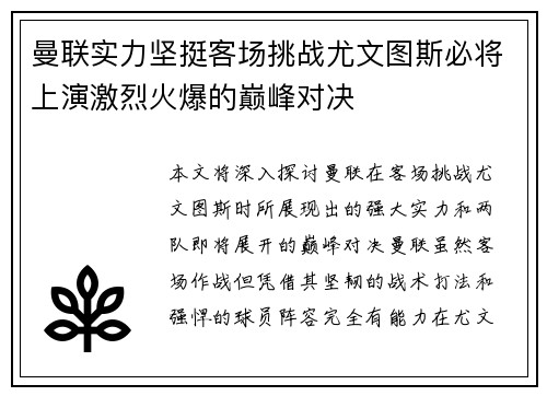 曼联实力坚挺客场挑战尤文图斯必将上演激烈火爆的巅峰对决