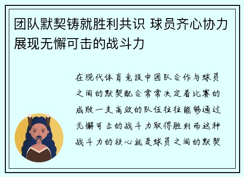 团队默契铸就胜利共识 球员齐心协力展现无懈可击的战斗力
