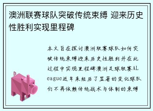 澳洲联赛球队突破传统束缚 迎来历史性胜利实现里程碑