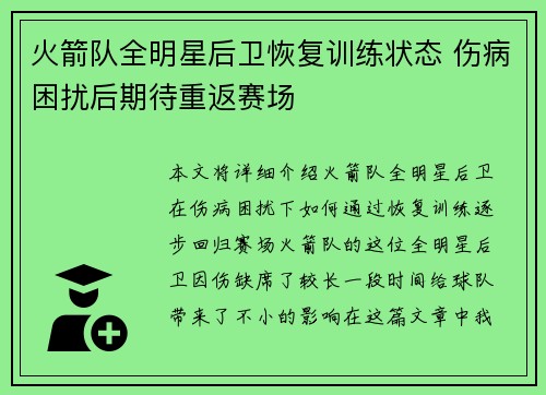 火箭队全明星后卫恢复训练状态 伤病困扰后期待重返赛场