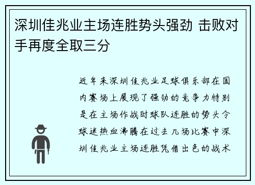深圳佳兆业主场连胜势头强劲 击败对手再度全取三分
