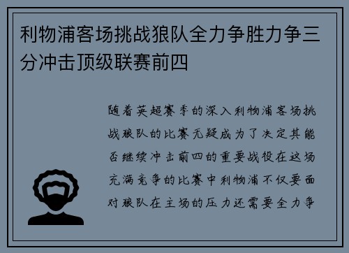 利物浦客场挑战狼队全力争胜力争三分冲击顶级联赛前四
