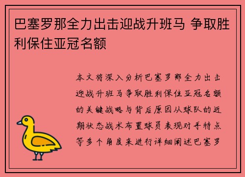巴塞罗那全力出击迎战升班马 争取胜利保住亚冠名额