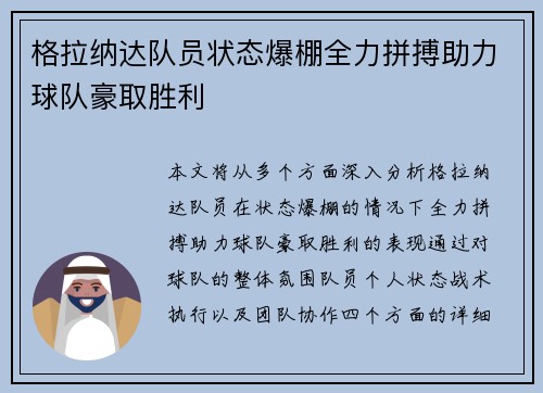 格拉纳达队员状态爆棚全力拼搏助力球队豪取胜利