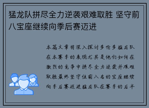 猛龙队拼尽全力逆袭艰难取胜 坚守前八宝座继续向季后赛迈进
