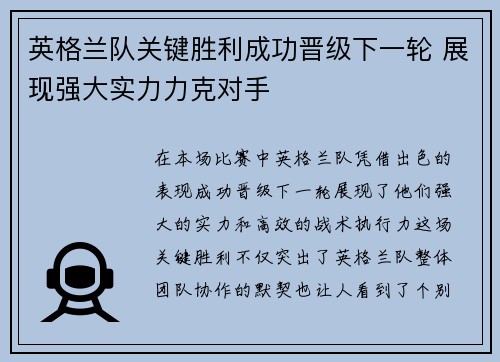英格兰队关键胜利成功晋级下一轮 展现强大实力力克对手