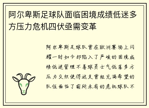 阿尔卑斯足球队面临困境成绩低迷多方压力危机四伏亟需变革