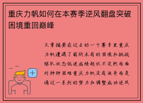 重庆力帆如何在本赛季逆风翻盘突破困境重回巅峰