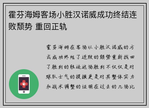 霍芬海姆客场小胜汉诺威成功终结连败颓势 重回正轨