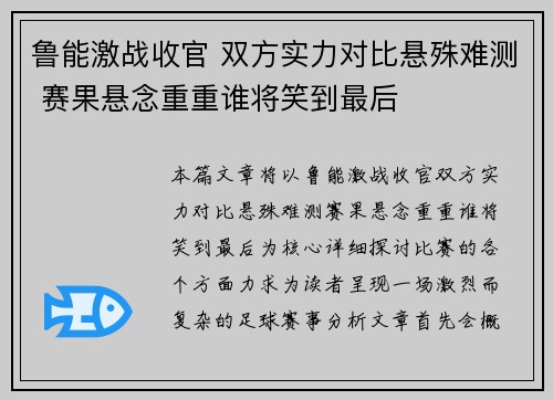 鲁能激战收官 双方实力对比悬殊难测 赛果悬念重重谁将笑到最后