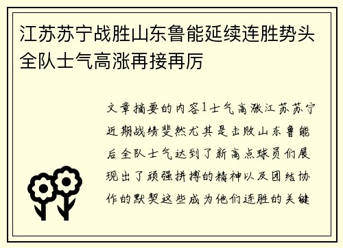 江苏苏宁战胜山东鲁能延续连胜势头全队士气高涨再接再厉