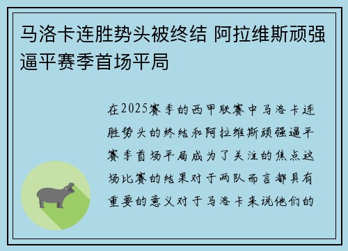 马洛卡连胜势头被终结 阿拉维斯顽强逼平赛季首场平局