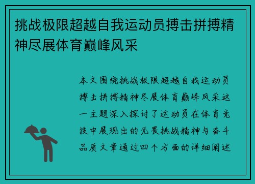 挑战极限超越自我运动员搏击拼搏精神尽展体育巅峰风采