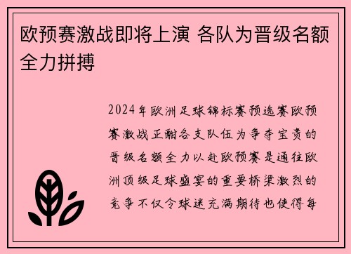 欧预赛激战即将上演 各队为晋级名额全力拼搏