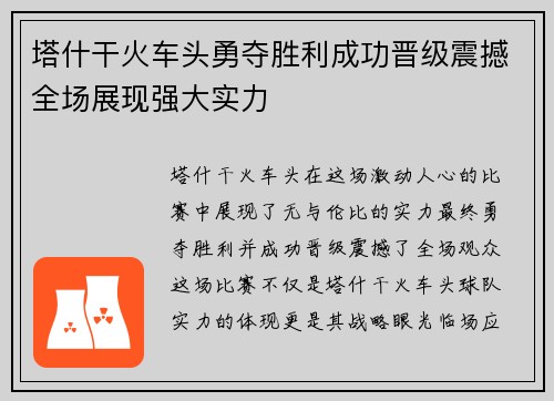 塔什干火车头勇夺胜利成功晋级震撼全场展现强大实力