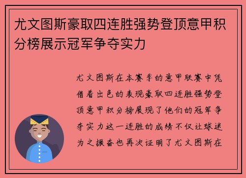 尤文图斯豪取四连胜强势登顶意甲积分榜展示冠军争夺实力
