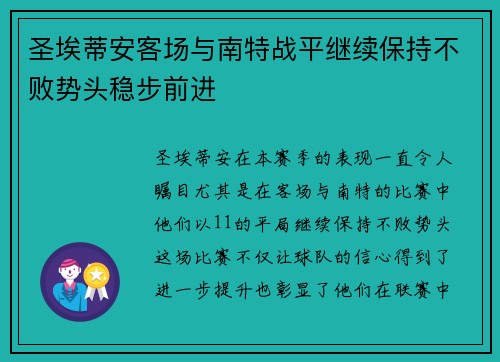 圣埃蒂安客场与南特战平继续保持不败势头稳步前进