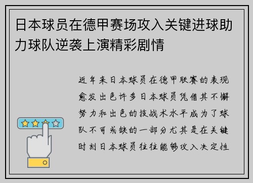 日本球员在德甲赛场攻入关键进球助力球队逆袭上演精彩剧情